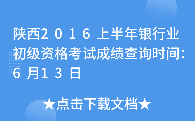 2016ϰyИI(y)Yԇɿԃr(sh)g613