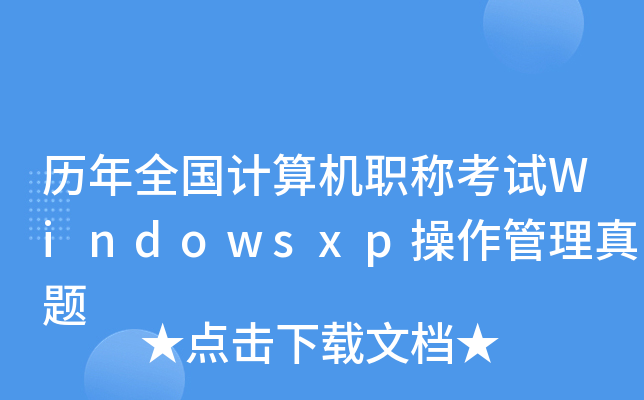 vȫӋ(j)C(j)QԇWindowsxp}