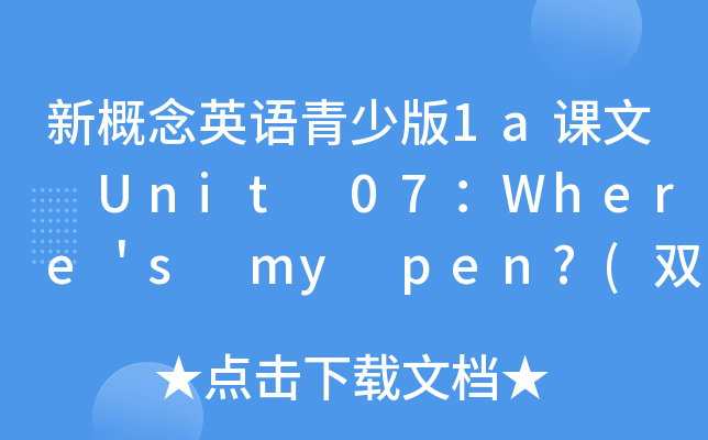 ¸ӢZٰ1an Unit 07Wheres my pen?(pZ)