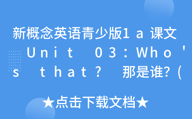 ¸ӢZٰ1an Unit 03Whos that? l(pZ)