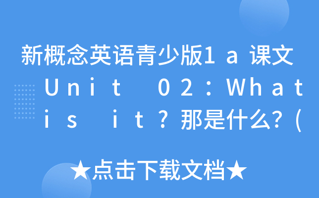 ¸ӢZٰ1an Unit 02What is it?ʲô(pZ)