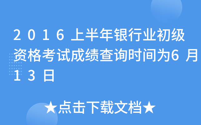 2016ϰyИI(y)(j)Yԇɿ(j)ԃr(sh)g613