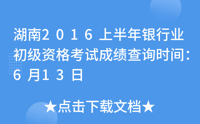 2016ϰyИI(y)Yԇɿԃr(sh)g613