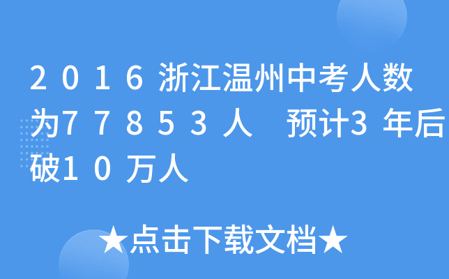 2016㽭п˔(sh)77853 A(y)Ӌ310f