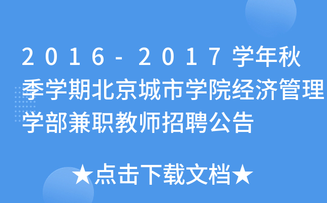 2016-2017W(xu)＾W(xu)ڱЌW(xu)Ժ(jng)W(xu)̎Ƹ