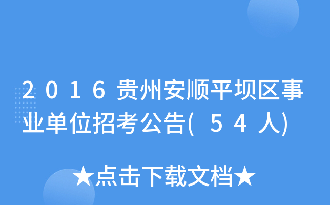 2016Fݰƽ΅^(q)I(y)λп(54)