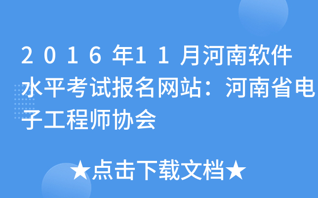 201611ºܛˮƽԇW(wng)վʡӹ̎f(xi)