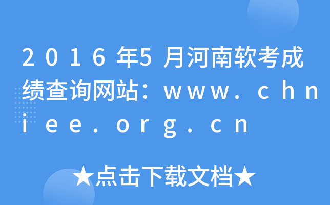 20165ºܛɿԃW(wng)վwww.chniee.org.cn