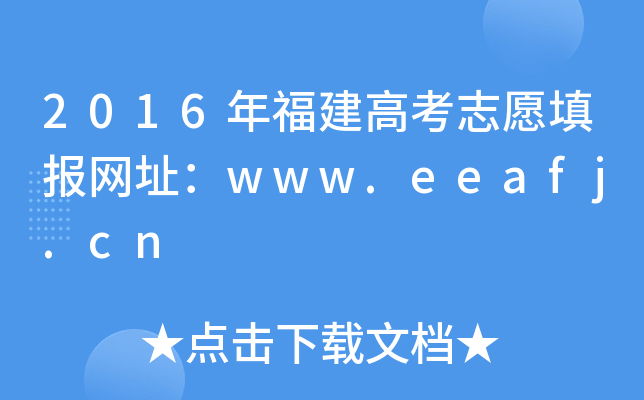 2016긣߿־Ը(bo)W(wng)ַwww.eeafj.cn