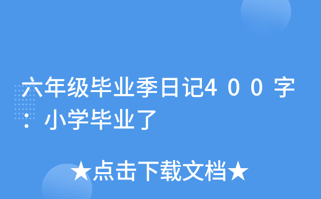 꼉I(y)ӛ400֣СW(xu)I(y)