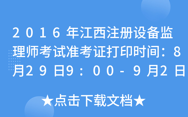 2016꽭ע(c)O(sh)O(jin)펟ԇ(zhn)Cӡr(sh)g8299:00-9217:00