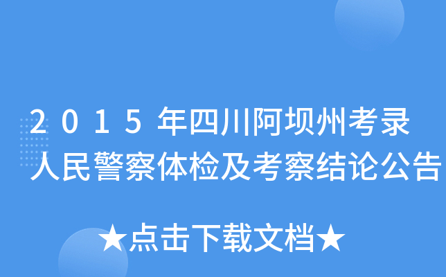 2015Ĵݿ񾯲wzYՓ