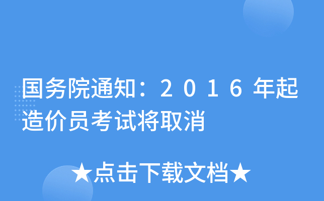 (w)Ժ֪ͨ2016rTԇȡ