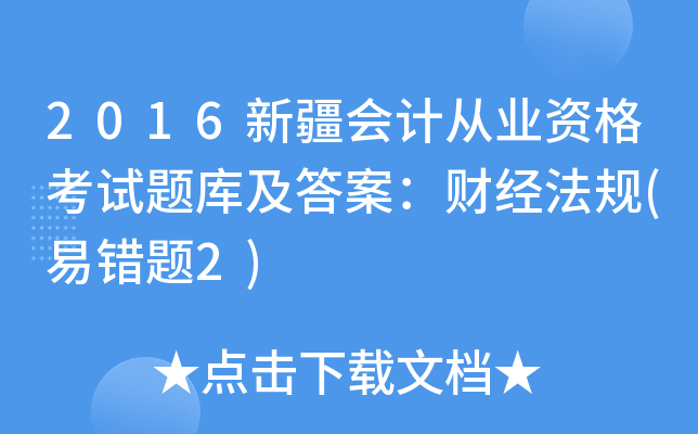 2016½ӋĘI(y)Yԇ}켰𰸣ؔ(jng)Ҏ(gu)(e}2)