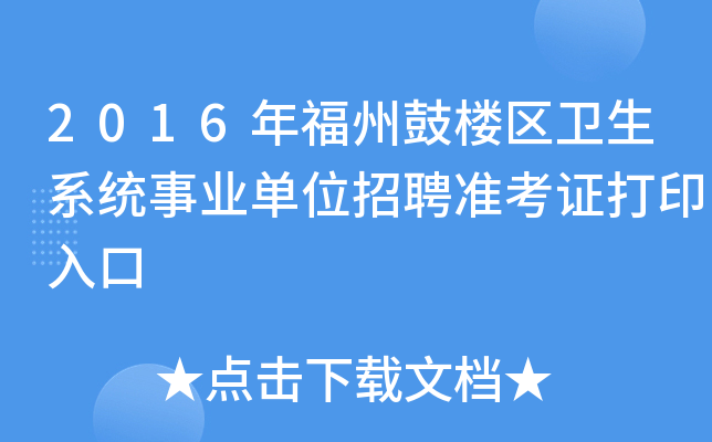 2016긣ݹĘǅ^(q)l(wi)ϵy(tng)I(y)λƸ(zhn)Cӡ