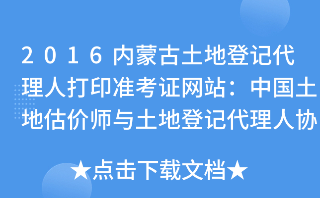 2016(ni)ɹصӛ˴ӡ(zhn)CW(wng)վЇ(gu)عr(ji)cصӛ˅f(xi)(hu)