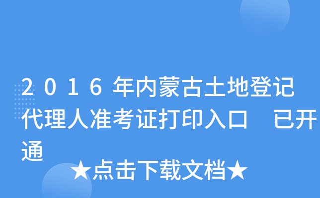 2016(ni)ɹصӛ˜(zhn)Cӡ _ͨ