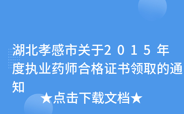 ТP(gun)2015Ȉ(zh)I(y)ˎϸCI(lng)ȡ֪ͨ
