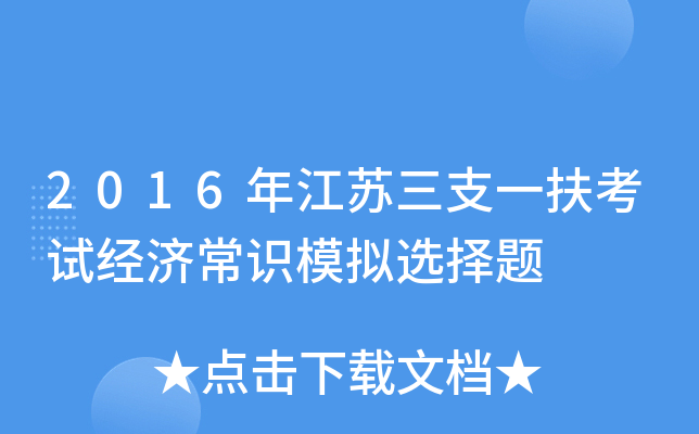 2016꽭K֧һԇ(jng)(j)R(sh)ģMx}