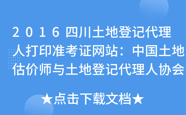 2016Ĵصӛ˴ӡ(zhn)CW(wng)վЇعr(ji)cصӛ˅f(xi)