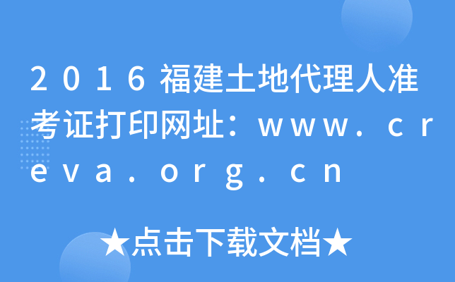 2016ش˜(zhn)CӡW(wng)ַwww.creva.org.cn