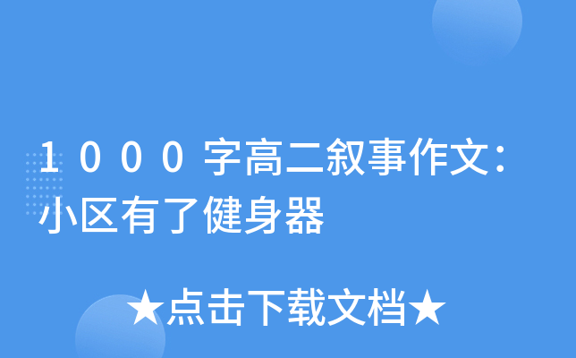 1000ָ߶ģС^(q)˽
