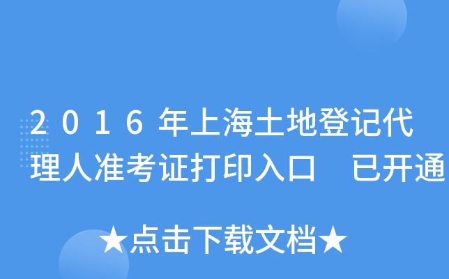 2016Ϻصӛ˜(zhn)Cӡ _(ki)ͨ