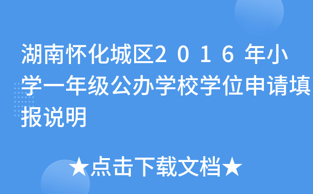 ϑѻǅ^(q)2016СW(xu)һ꼉(j)kW(xu)УW(xu)λՈ(qng)?zh)?bo)f(shu)