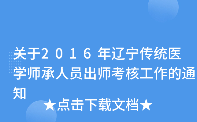 P2016|y(tng)t(y)WˆT˹֪ͨ