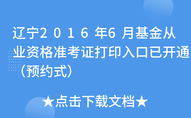 |20166»ĘI(y)YʿCӡ_ͨA(y)sʽ