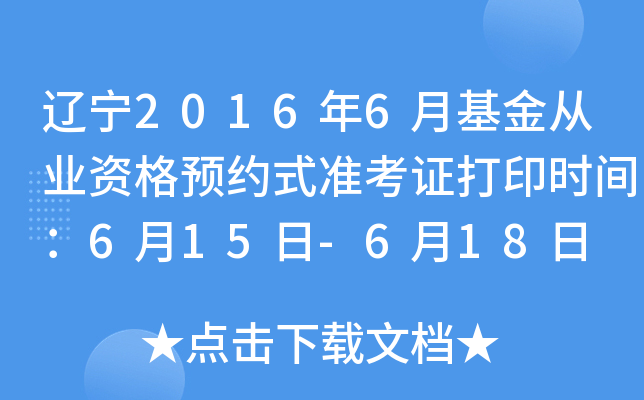 |20166»ĘI(y)YA(y)sʽ(zhn)Cӡr(sh)g615-618