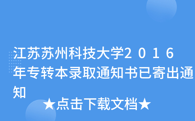 KKݿƼW(xu)2016ꌣD(zhun)ȡ֪ͨѼĳ֪ͨ