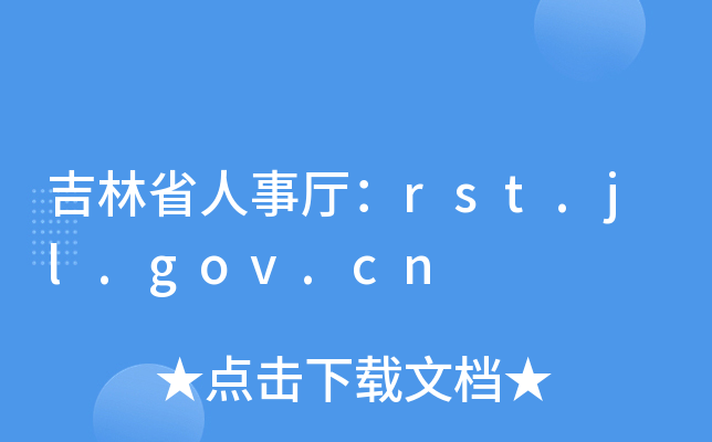 ʡdrst.jl.gov.cn