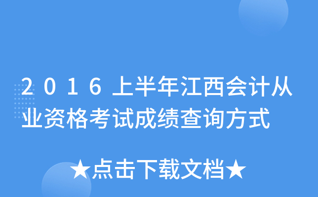 2016ϰ꽭ӋĘI(y)Yԇɿԃʽ