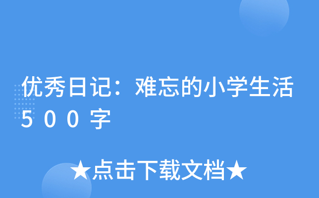 (yu)ӛyСW(xu)500