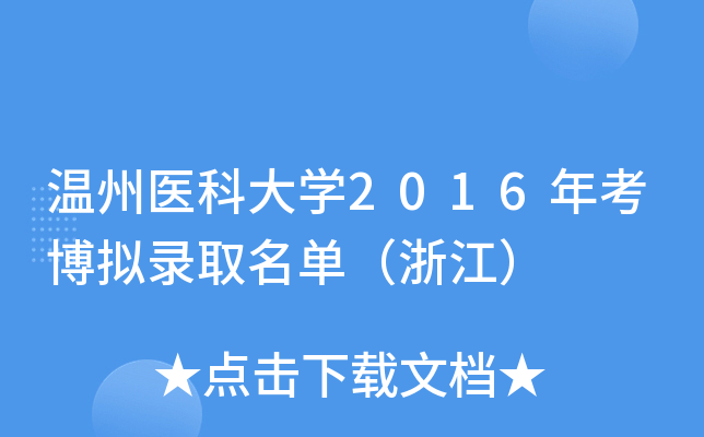 t(y)ƴW2016꿼MȡΣ㽭
