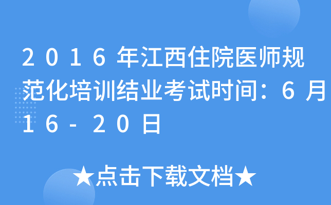 2016꽭סԺt(y)Ҏ(gu)Ӗ(xn)Y(ji)I(y)ԇrg616-20