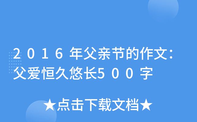 2016길H(ji)ģ(i)L(zhng)500