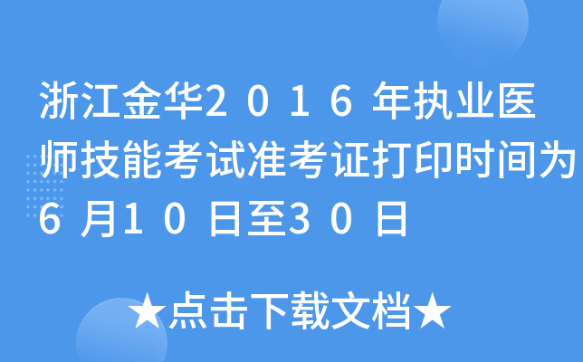 㽭A2016(zh)I(y)t(y)ܿԇ(zhn)Cӡrg61030
