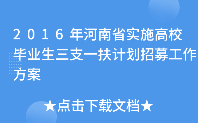 2016ʡ(sh)ʩУI(y)֧һӋ(j)ļ