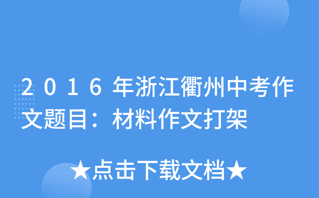2016㽭п}ĿĴ