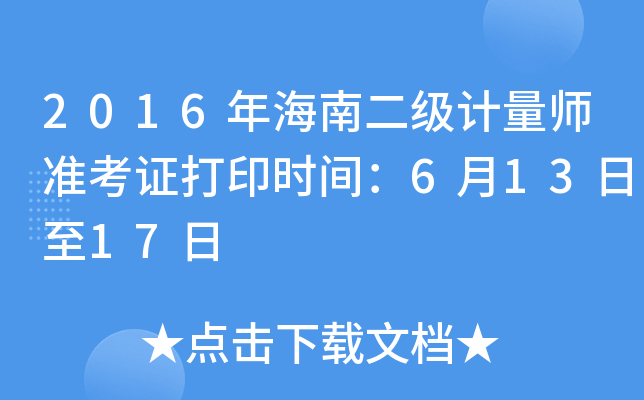 2016꺣϶(j)Ӌ(j)(zhn)Cӡr(sh)g61317