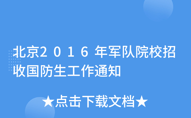 2016܊(du)ԺУՇ(gu)֪ͨ