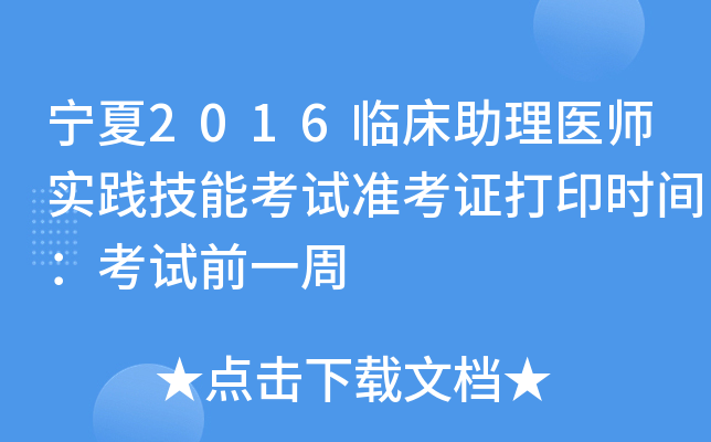 2016Rt(y)(sh)`ܿԇ(zhn)Cӡr(sh)gԇǰһ