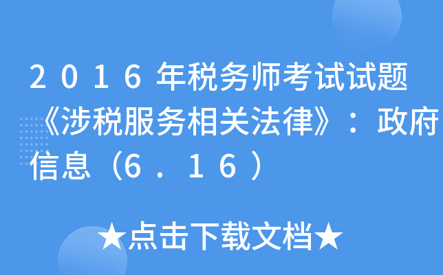 2016궐(w)ԇԇ}涐(w)P(gun)ɡϢ6.16