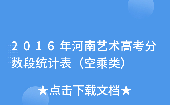 2016ˇg(sh)߿?jn)?sh)νy(tng)Ӌ(j)ճ(li)