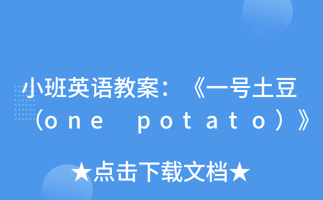 СӢZ̰һ̖one potato