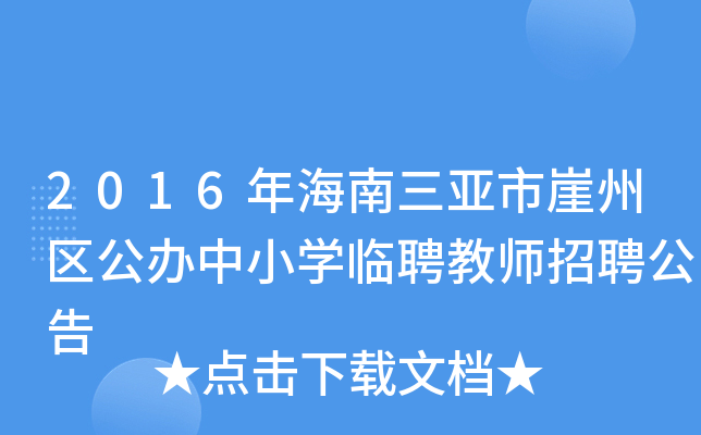 2016꺣݅^(q)kСW(xu)RƸ̎Ƹ