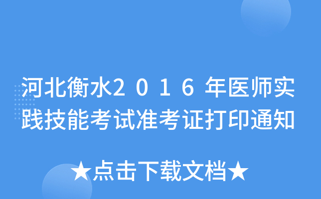 ӱˮ2016t(y)`ܿԇʿCӡ֪ͨ