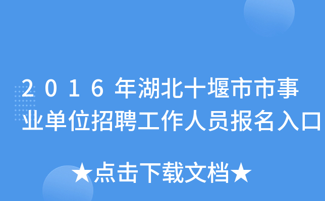 2016ʮI(y)λƸˆT(bo)